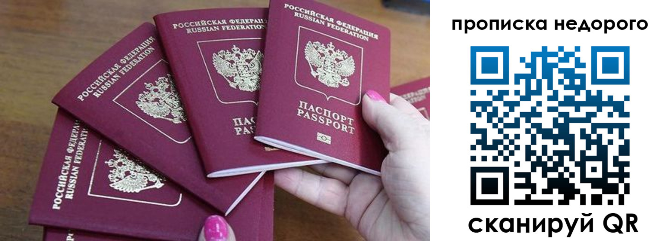 прописка для работы в Черепаново