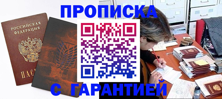 прописка от собственника в Черепаново