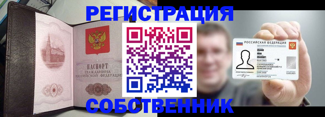 временная регистрация в квартире в Черепаново