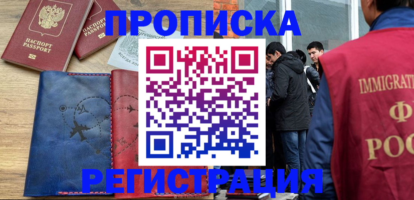 временная регистрация купить в Черепаново