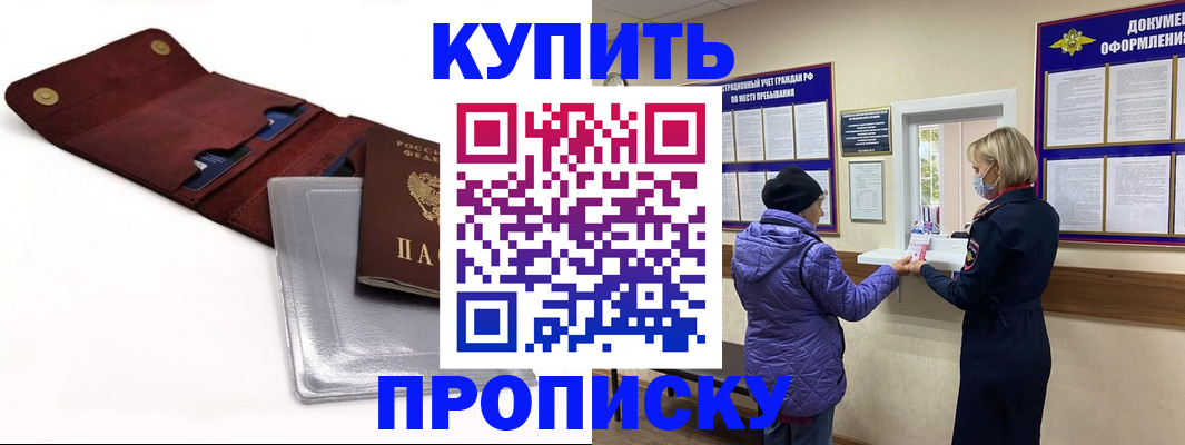 прописка ребенка в Черепаново