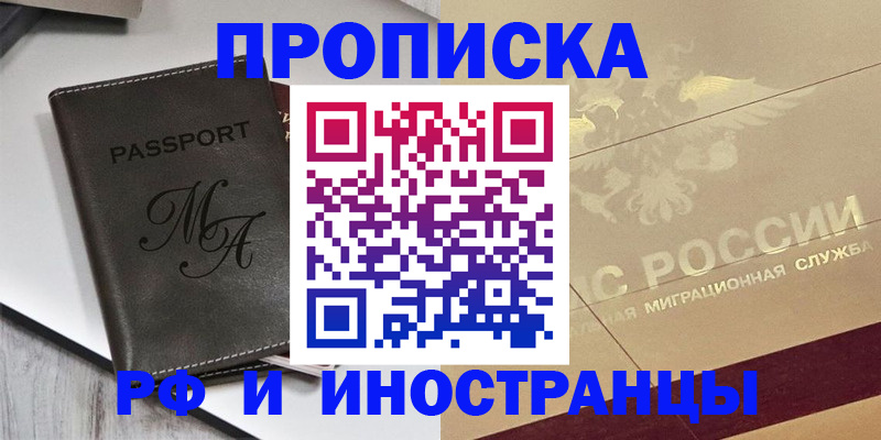 прописка 2025 в Черепаново