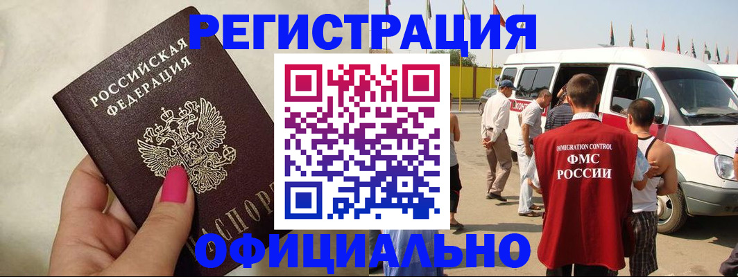 временная регистрация недорого в Черепаново